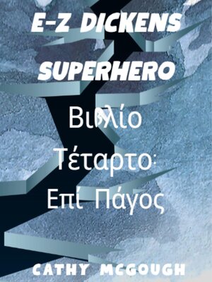 cover image of E-Z Dickens Superhero Βιβλίο Τέταρτο  GREEK EDITION